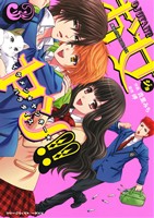 コミック】お女ヤン!! イケメン☆ヤンキー☆パラダイス(全15巻)セット