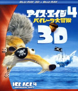 アイス・エイジ4 パイレーツ大冒険 3D・2Dブルーレイセット(Blu-ray Disc)