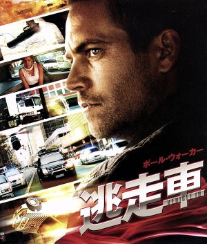 逃走車(Blu-ray Disc)