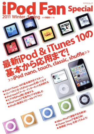 iPod Fan Special 2011 Winter-Spring MYCOMムック