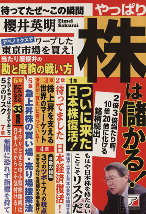 待ってたぜーこの瞬間 やっぱり株は儲かる！ アスカビジネス