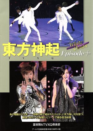 東方神起Episode+ White Ocean RECO BOOKS