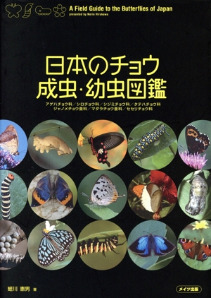 L*n様 日本産幼虫図鑑 日本産幼虫図鑑 / 南陽堂書店 / 古本、中古本、古書籍の通販は