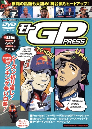 モトGP Press VOL.05