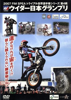 2007 トライアル世界選手権 ウィダー日本グランプリ