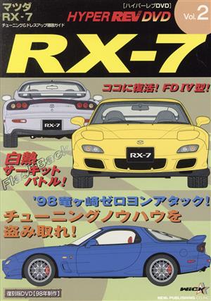 HYPER REV Vol.2 RX-7