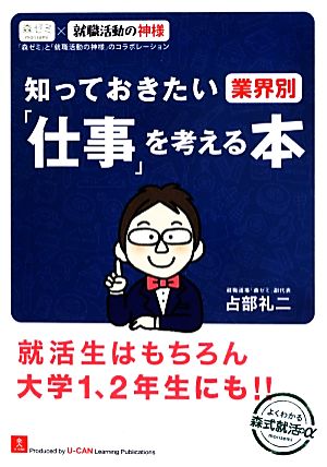 知っておきたい業界別「仕事」を考える本