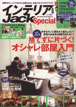 インテリアJack Special ベストスーパーグッズシリーズ28