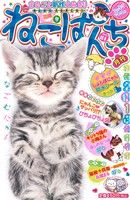 【廉価版】ねこぱんち 花嫁号(81) にゃんCOMI