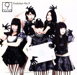 Evolution No.9(初回生産限定盤B)
