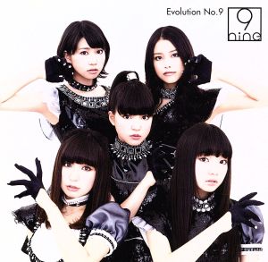 Evolution No.9(初回生産限定盤A)(DVD付)