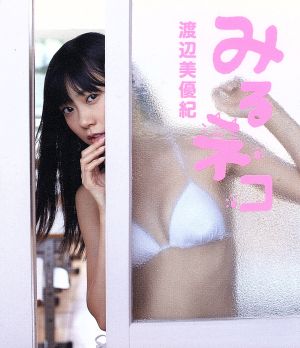 みるネコ(Blu-ray Disc)