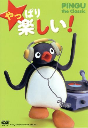 やっぱり 楽しい！ PINGU the Classic