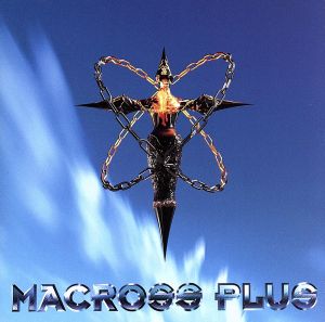 MACROSS PLUS ORIGINAL SOUNDTRACK Ⅱ