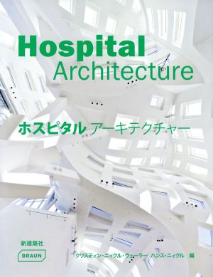 ホスピタルアーキテクチャー