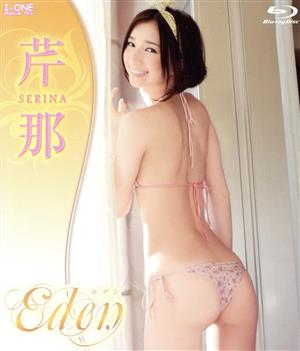 アイドルワン 芹那 Eden(Blu-ray Disc)