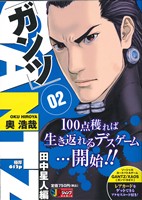 【廉価版】GANTZ 田中星人編(2) ジャンプリミックス