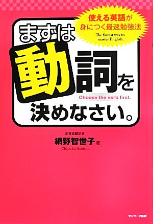 まずは動詞を決めなさい。