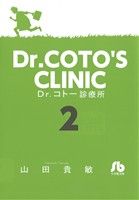 Dr.コトー診療所(文庫版)(2)小学館文庫