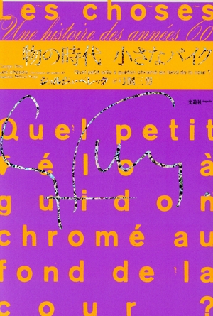 物の時代 小さなバイク