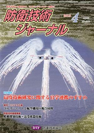 防衛技術ジャーナル(385(2013年4月号))