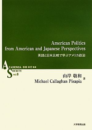 American Politics from American and Japanese Perspectives英語と日米比較で学ぶアメリカ政治ACADEMIA SOCIETYNO.8