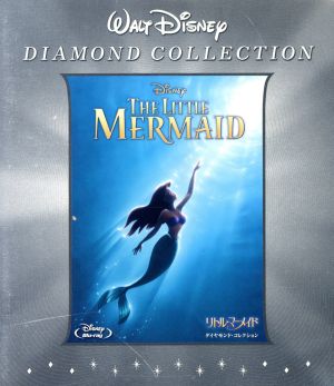 リトル・マーメイド ダイヤモンド・コレクション ブルーレイ+DVDセット(Blu-ray Disc)