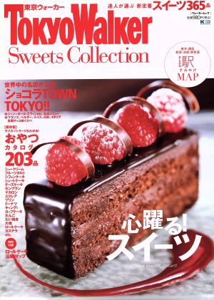 TokyoWalker Sweets collection ウォーカームック