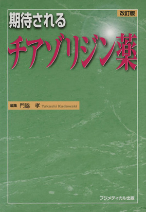 期待されるチアゾリジン薬 改訂版