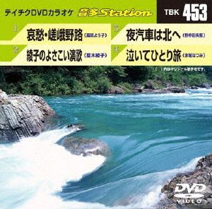 哀愁・嵯峨野路/綾子のよさこい演歌/夜汽車は北へ/泣いてひとり旅