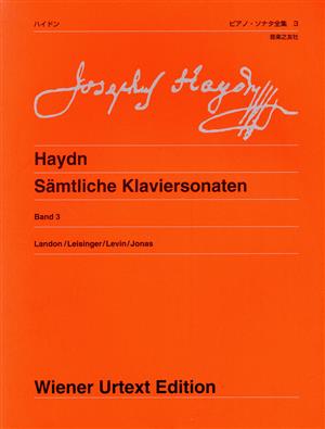 ハイドン/ピアノ・ソナタ全集 新版(3)ウィーン原典版258