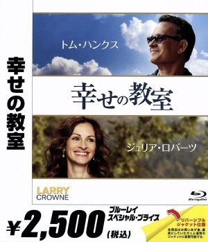 幸せの教室(Blu-ray Disc)