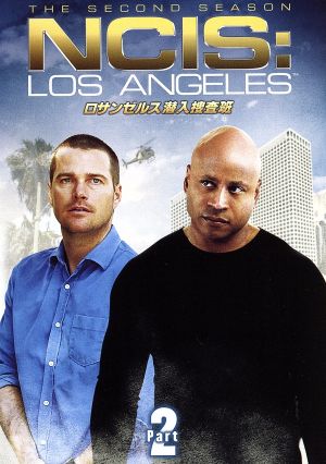 ロサンゼルス潜入捜査班～NCIS:Los Angeles シーズン2 DVD-BOX Part2 ...