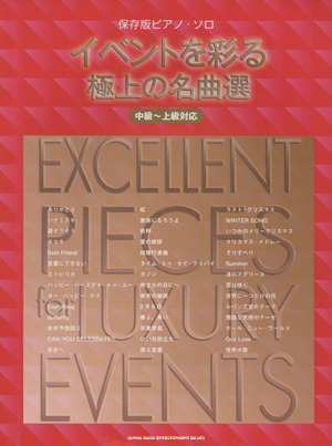 イベントを彩る極上の名曲選 中級～上級対応