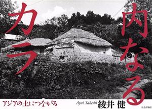 ニセチャイナ 中国傀儡政権 満洲・蒙疆・冀東・臨時・維新・南京 20