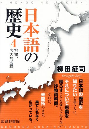 日本語の歴史(4) 抄物、広大な沃野