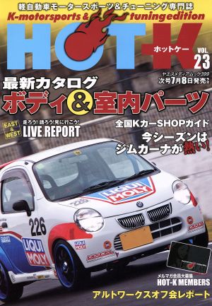 HOT-K(VOL.23) ヤエスメディアムック