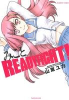 みこと READY FIGHT！バンブーC