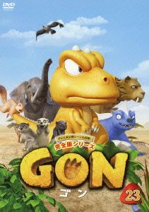 GON-ゴン-23