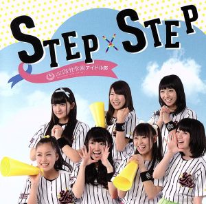 STEP×STEP