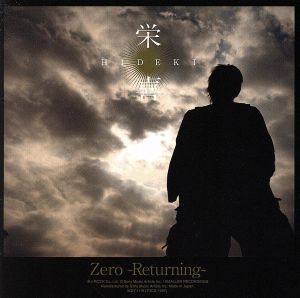 栄喜Zero～Returning～