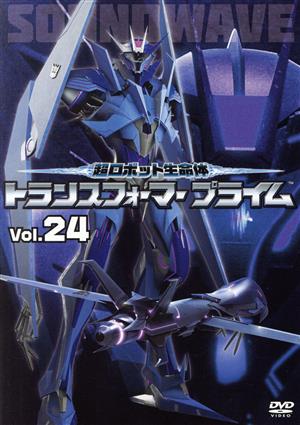 超ロボット生命体 トランスフォーマープライム Vol.24