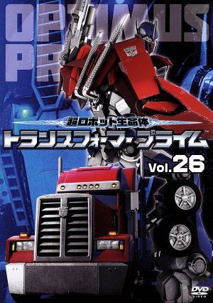 超ロボット生命体 トランスフォーマープライム Vol.26