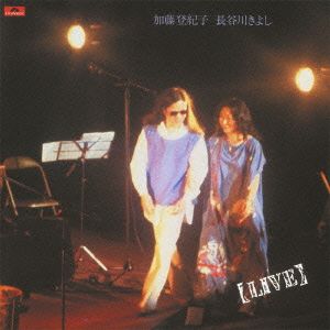 加藤登紀子 長谷川きよし LIVE(SHM-CD)