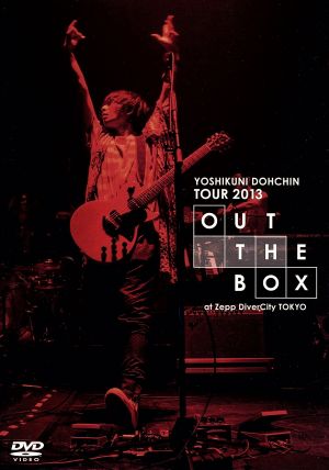 堂珍嘉邦 TOUR2013“OUT THE BOX