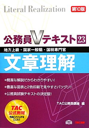 公務員Vテキスト(23) 文章理解