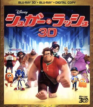 シュガー・ラッシュ 3Dスーパー・セット(Blu-ray Disc)