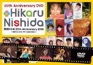 25th Anniversary DVD 西田ひかる～あれもこれも PV Collection～