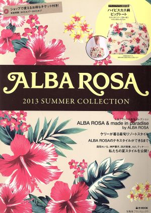 ALBA ROSA 2013 SUMMER COLLECTION e-MOOK 宝島社ブランドムック