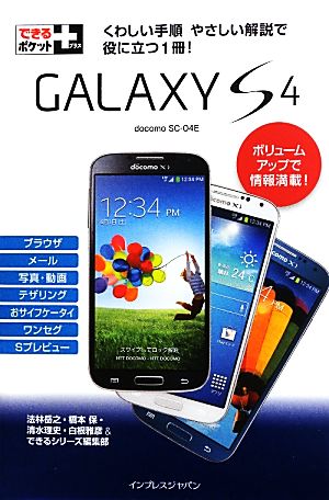 GALAXY S4 できるポケット+